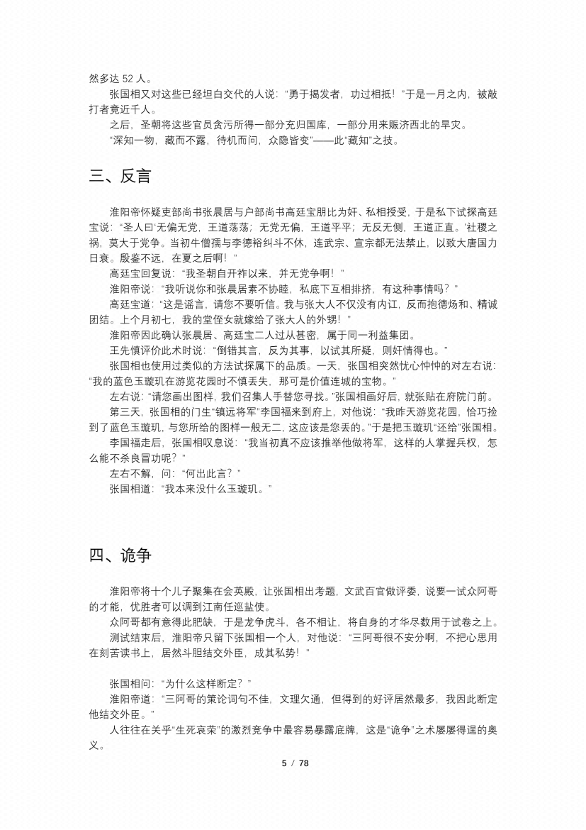 图片[2]-《鬼谷子破局术》-藏书阁