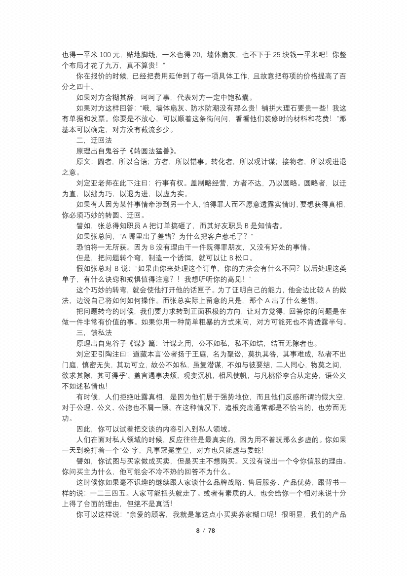 图片[7]-《鬼谷子破局术》-藏书阁