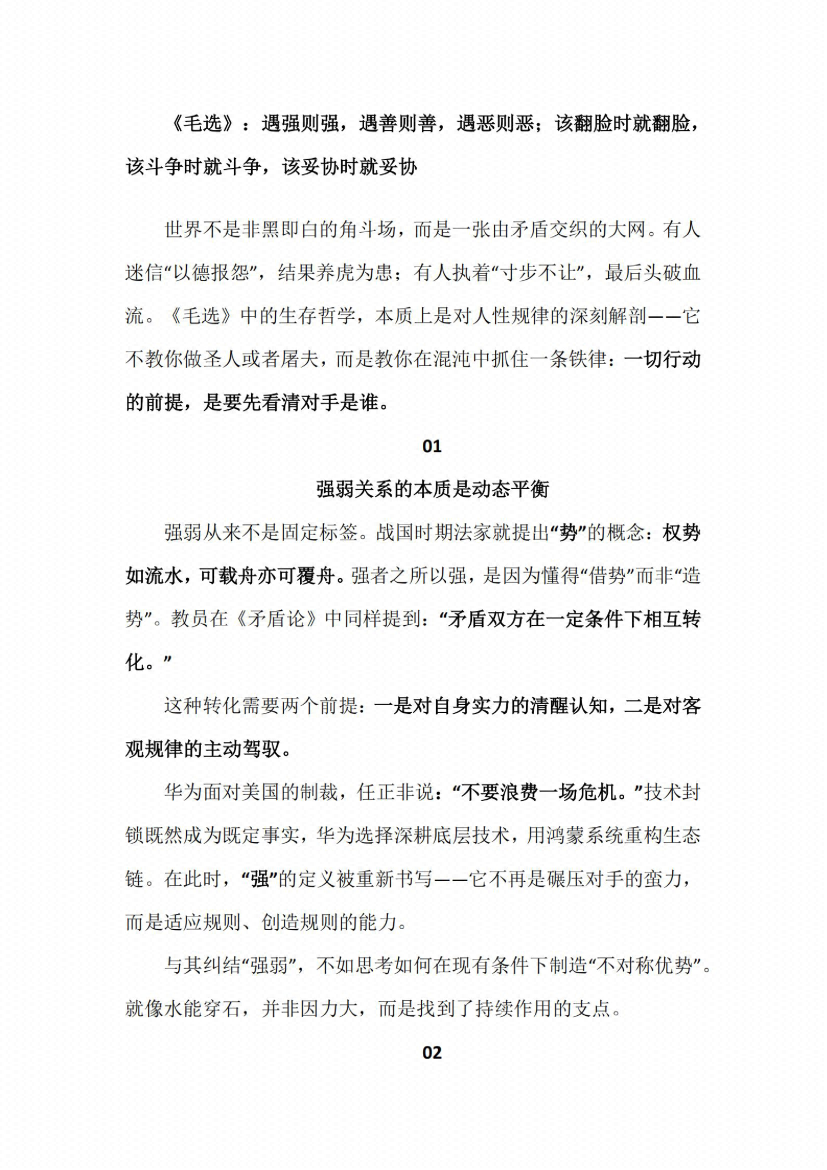 图片[1]-《毛选》底层逆袭方法论》-藏书阁