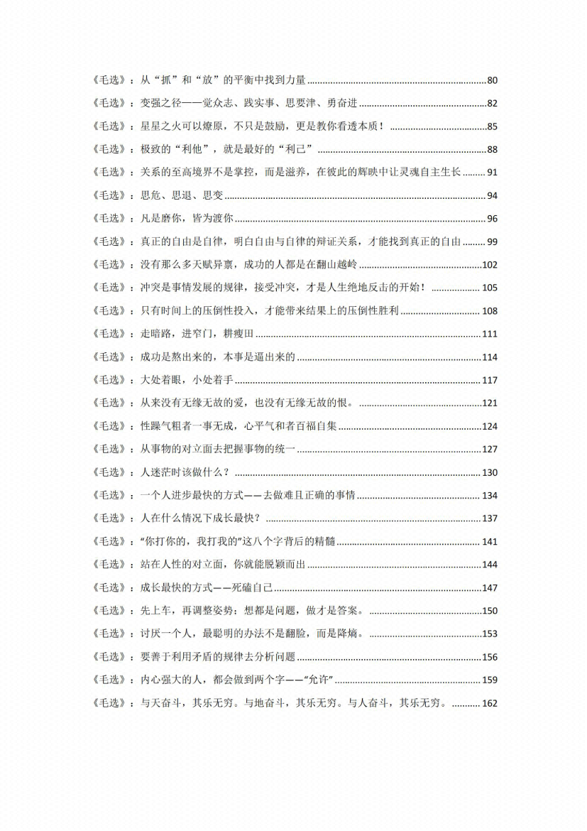 图片[2]-《毛选》底层逆袭方法论》-藏书阁