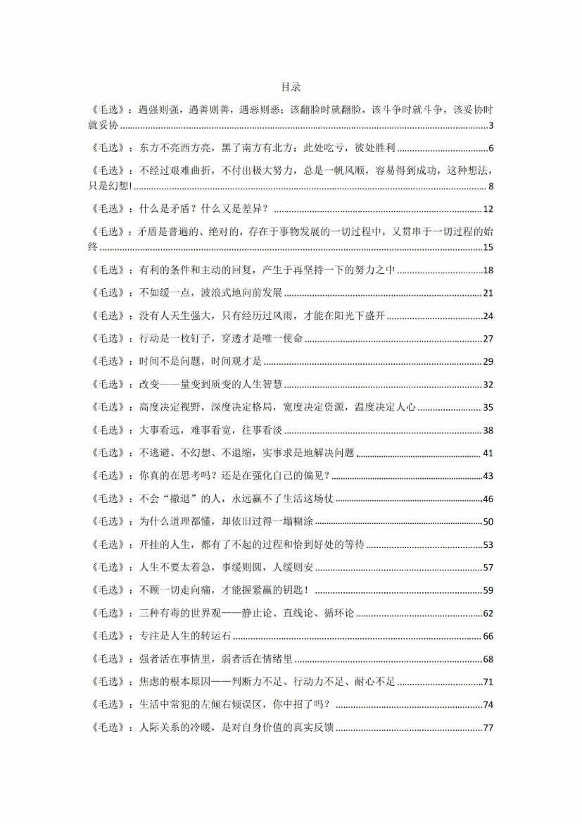 图片[6]-《毛选》底层逆袭方法论》-藏书阁