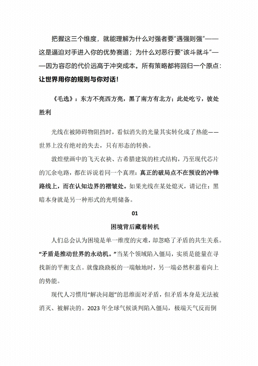 图片[5]-《毛选》底层逆袭方法论》-藏书阁