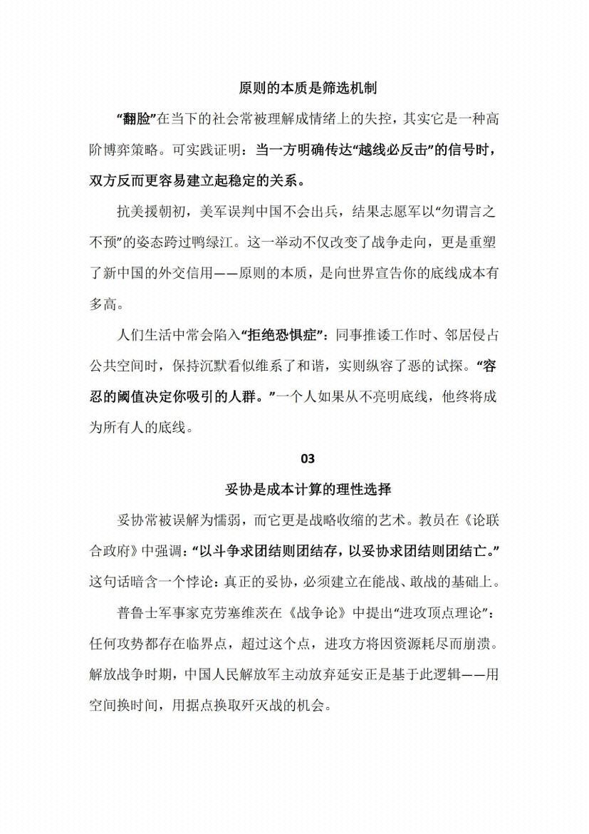 图片[3]-《毛选》底层逆袭方法论》-藏书阁