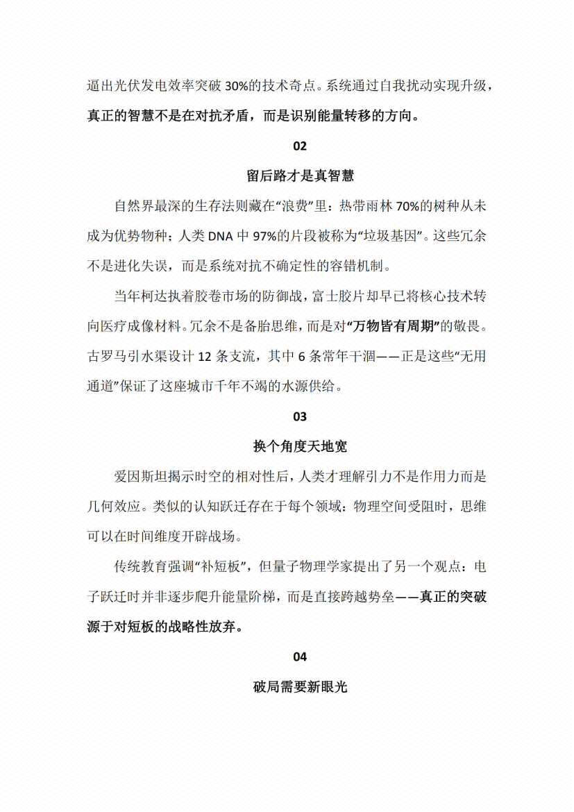 图片[7]-《毛选》底层逆袭方法论》-藏书阁