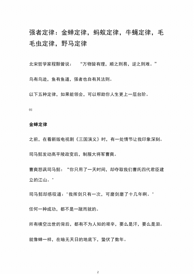 图片[2]-《强者定律》-藏书阁