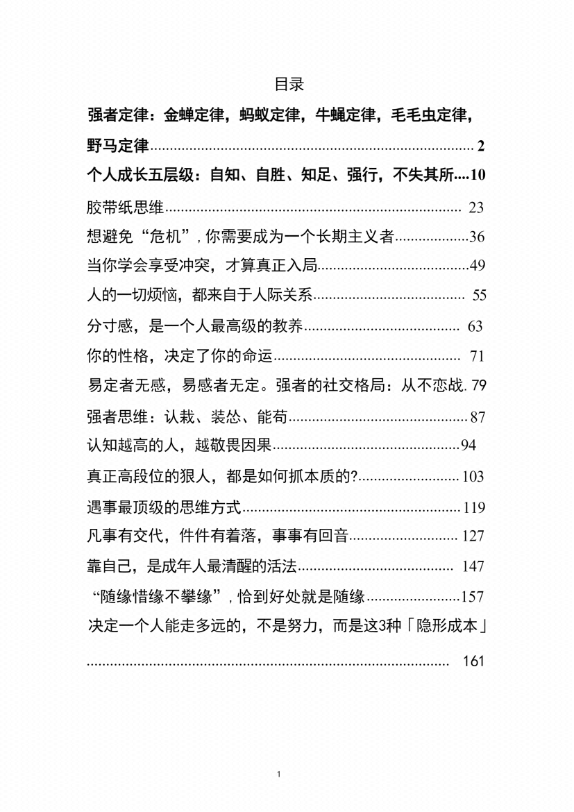 图片[1]-《强者定律》-藏书阁