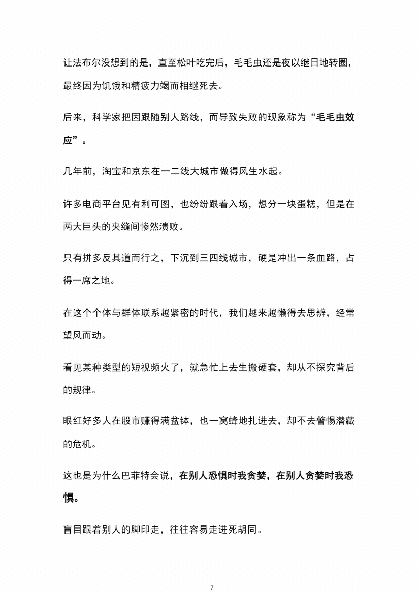 图片[7]-《强者定律》-藏书阁