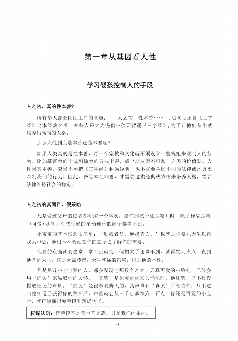 图片[4]-《人性解码》-藏书阁