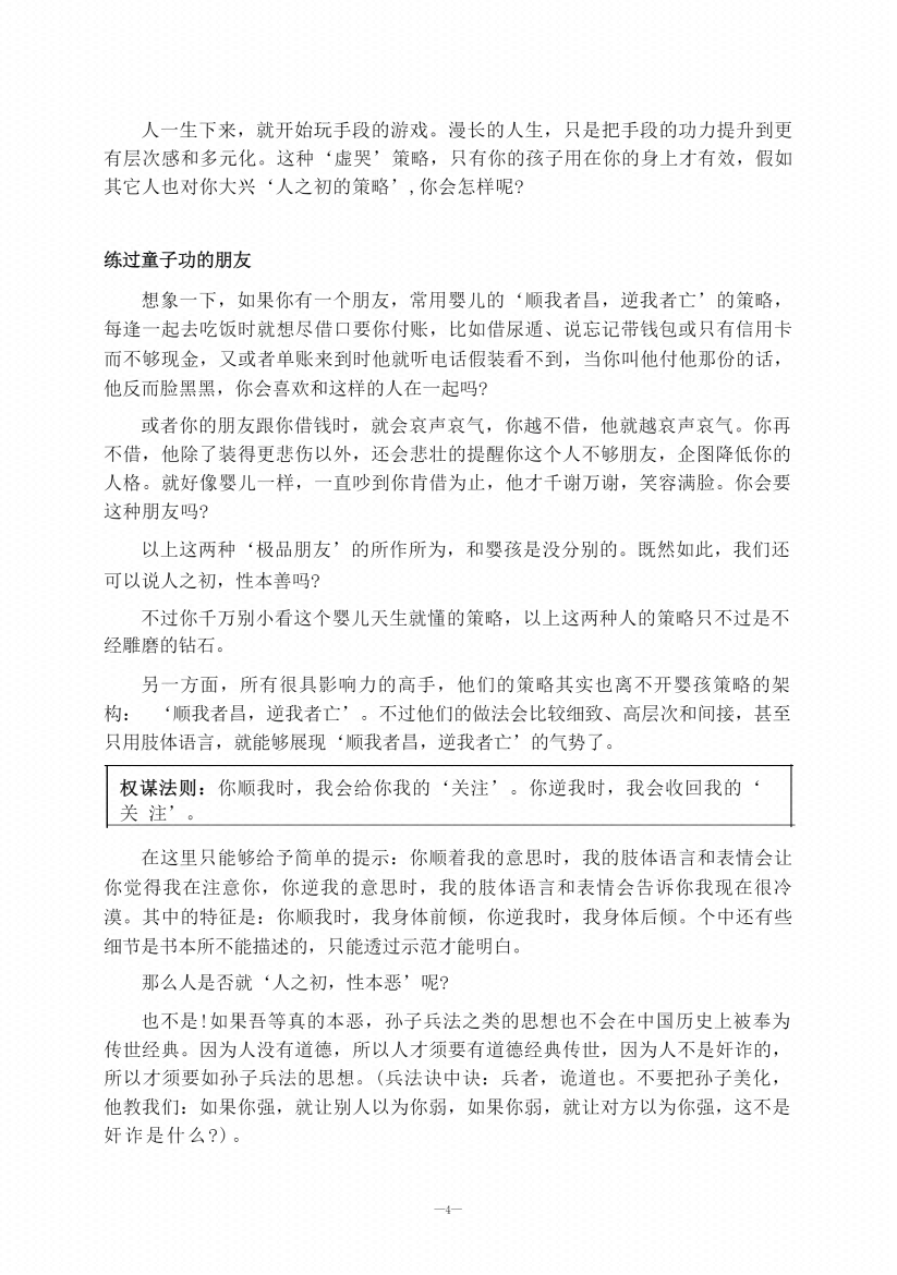 图片[5]-《人性解码》-藏书阁
