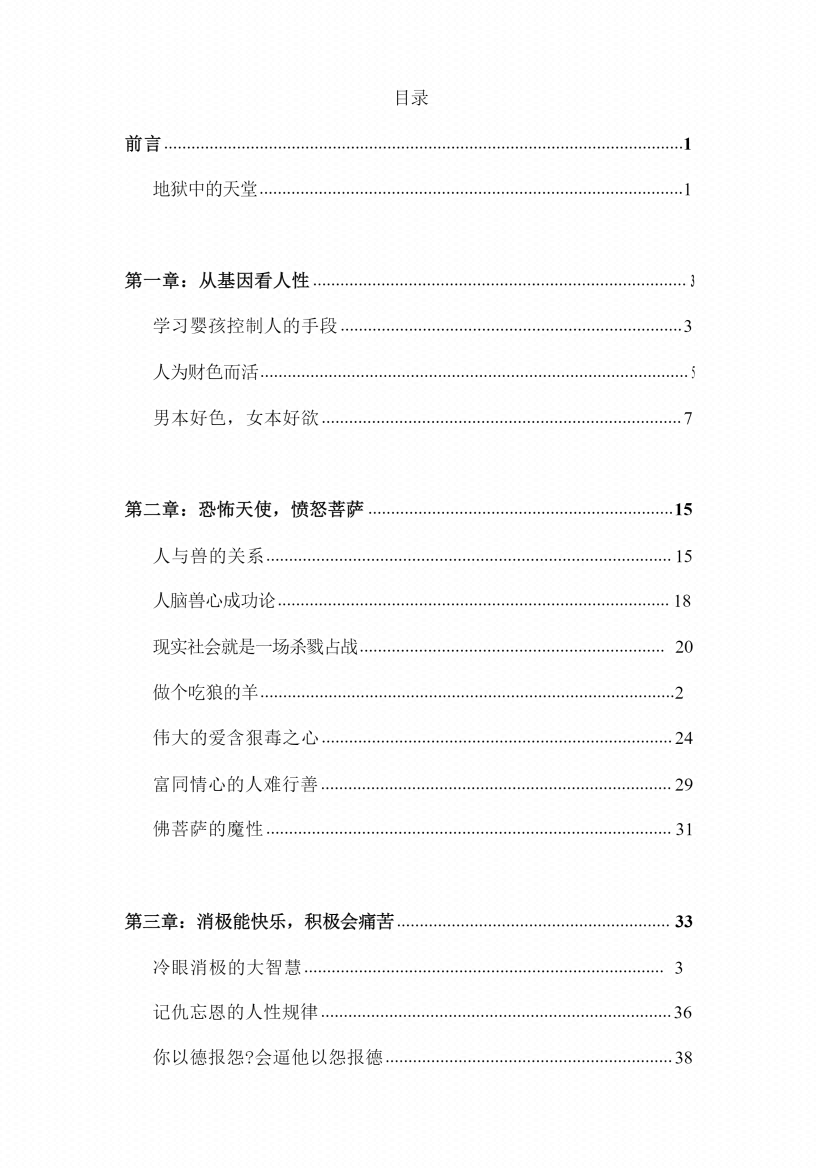 图片[2]-《人性解码》-藏书阁