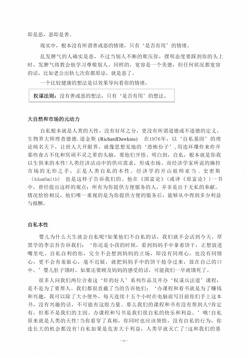 图片[7]-《人性解码》-藏书阁