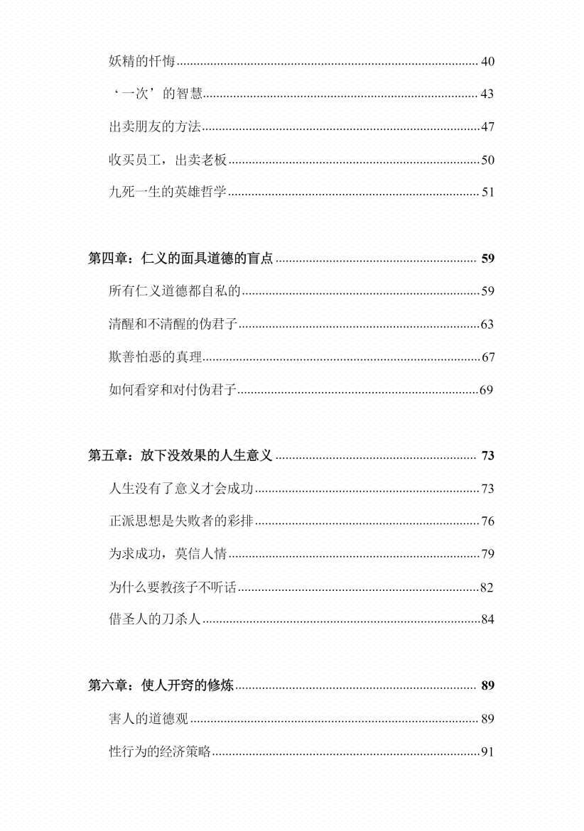 图片[6]-《人性解码》-藏书阁