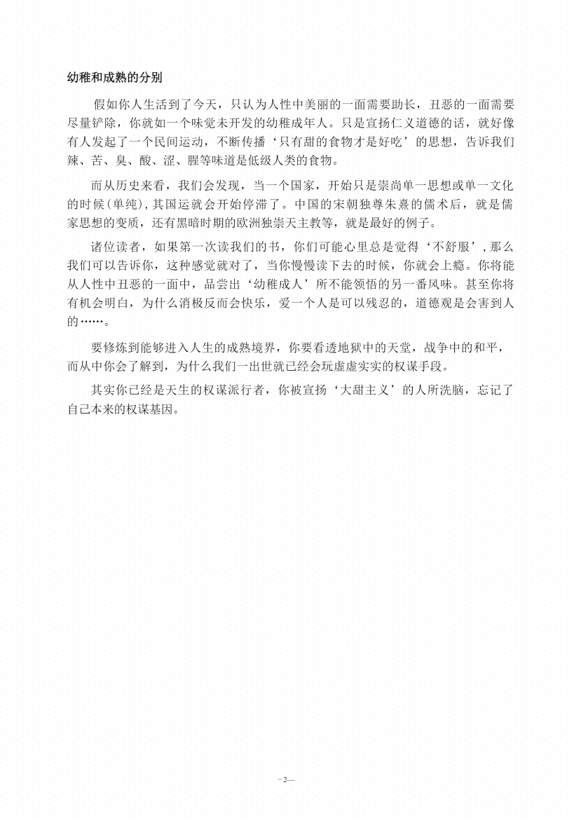 图片[8]-《人性解码》-藏书阁