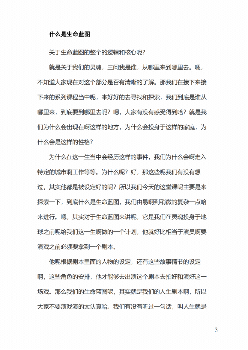 图片[5]-《生命蓝图》-藏书阁