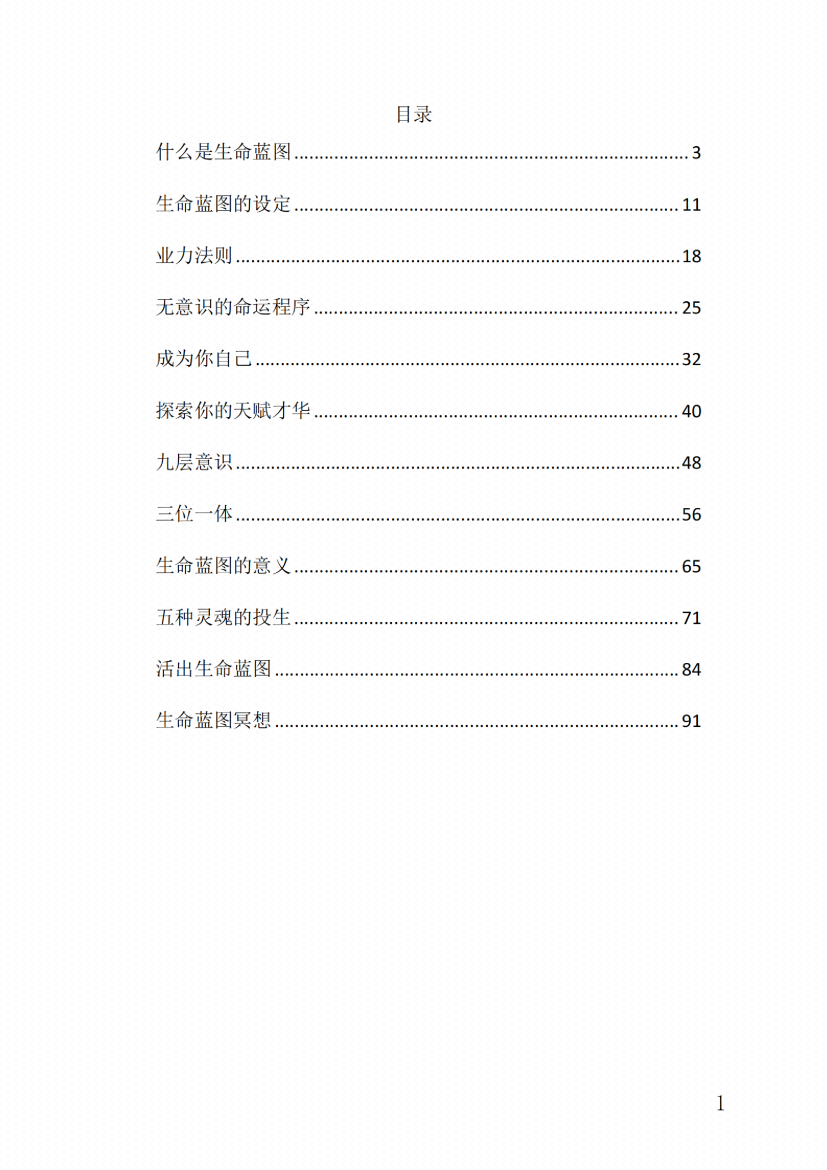 图片[1]-《生命蓝图》-藏书阁