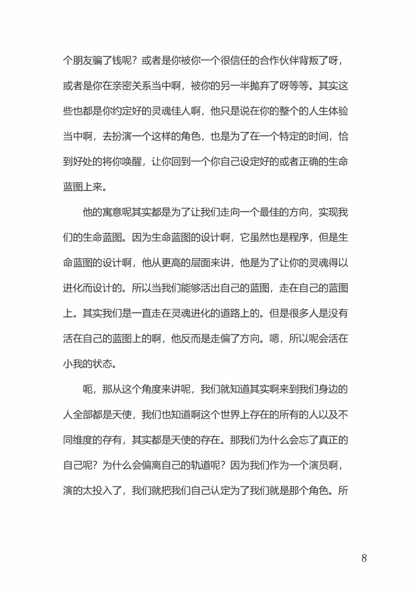 图片[7]-《生命蓝图》-藏书阁