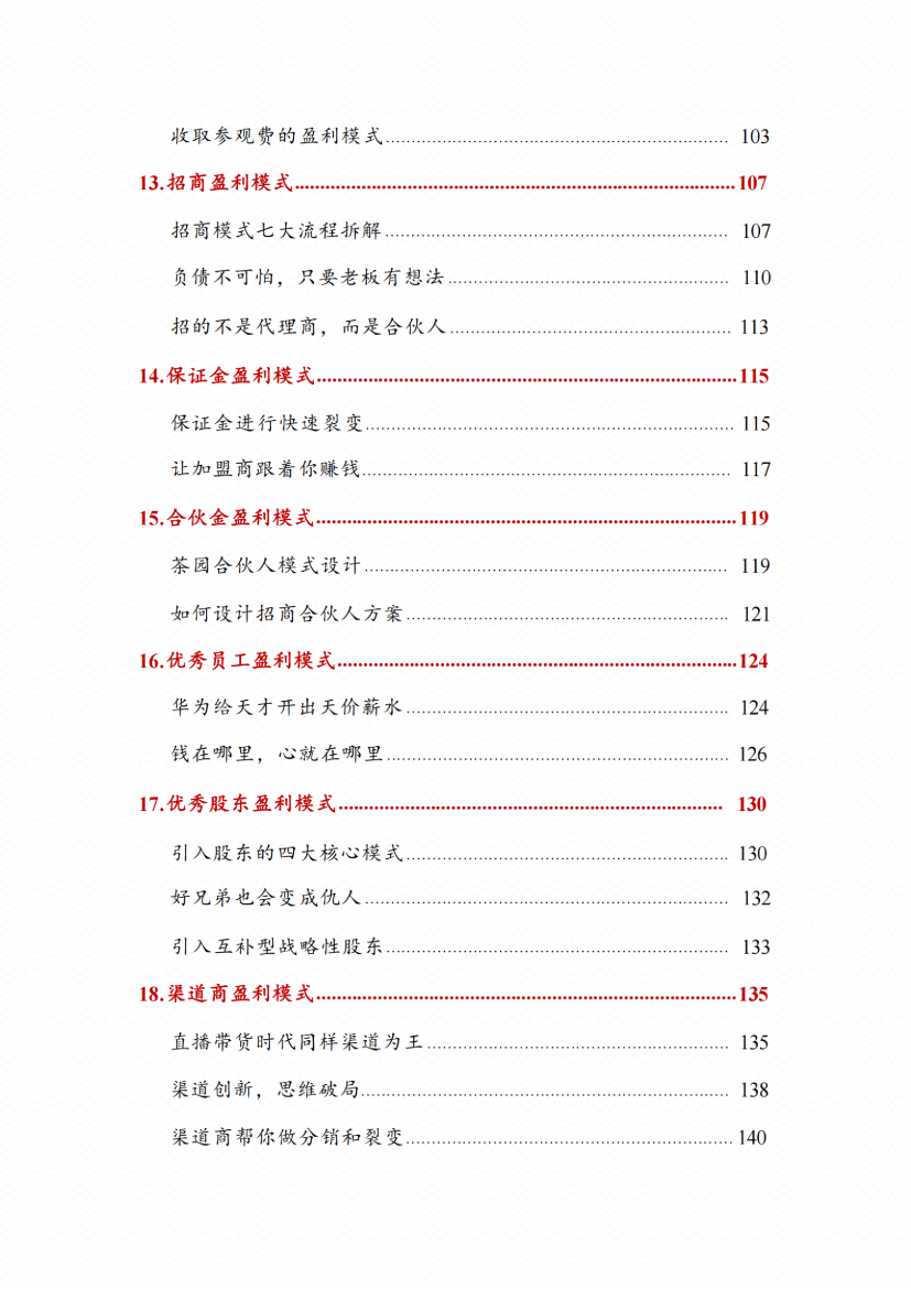 图片[1]-《变富内部课盈利模式27招》-藏书阁