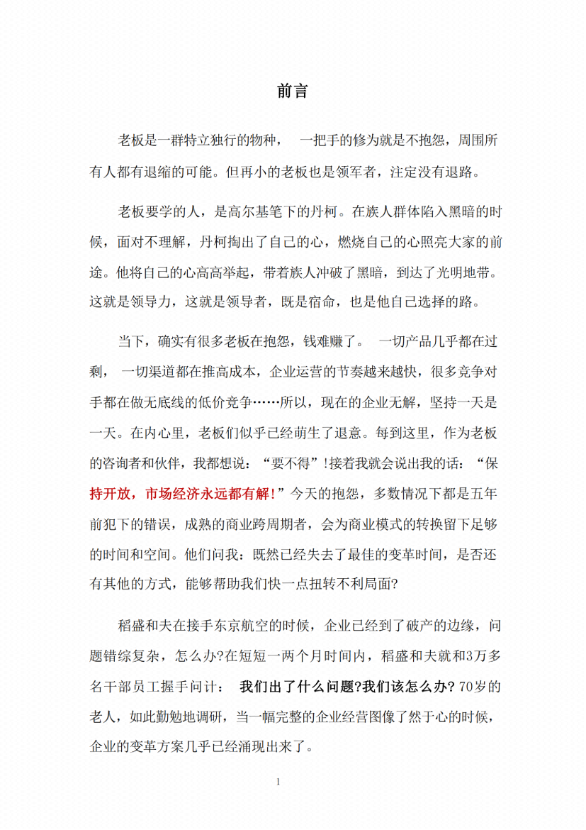 图片[3]-《变富内部课盈利模式27招》-藏书阁