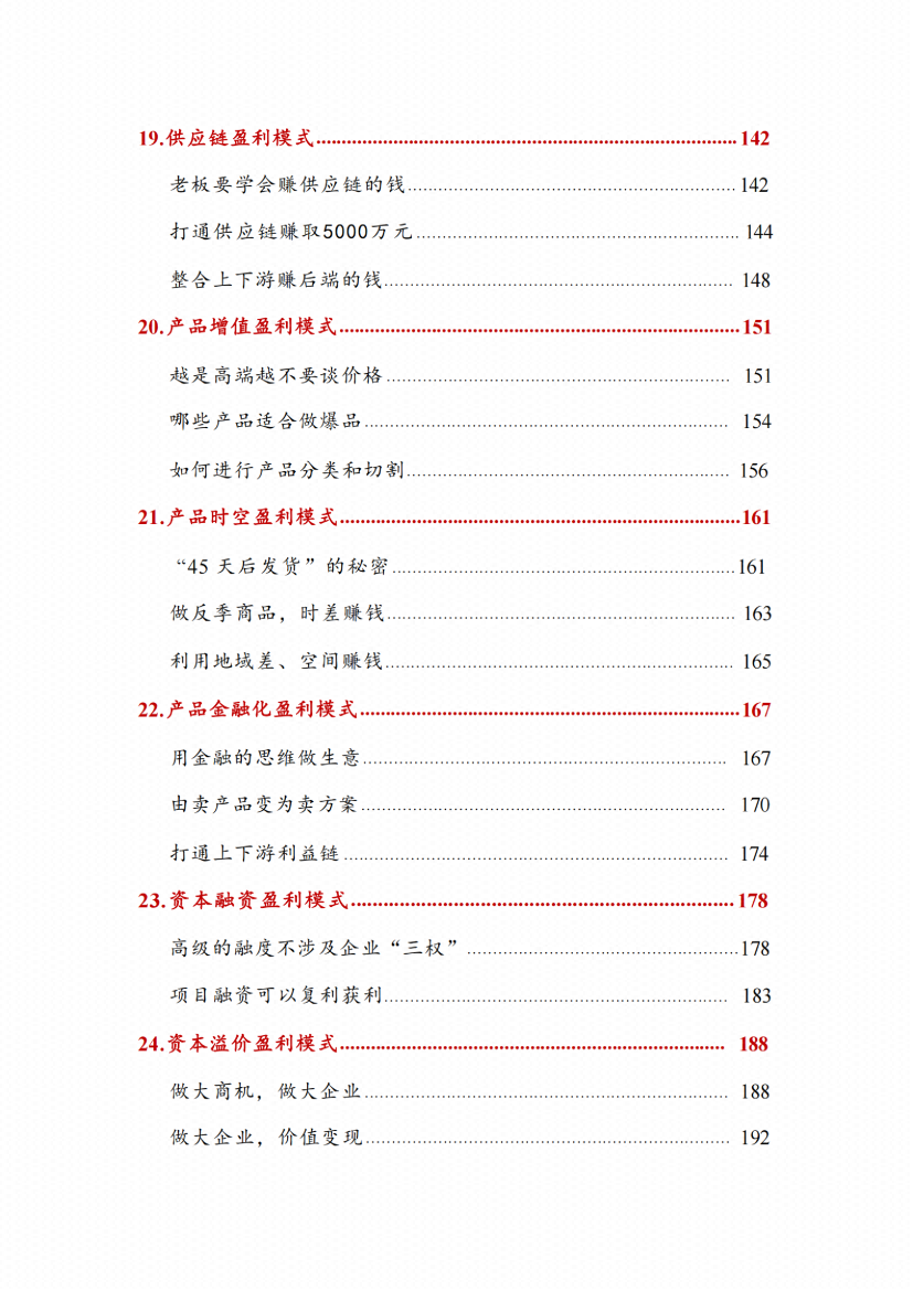图片[5]-《变富内部课盈利模式27招》-藏书阁