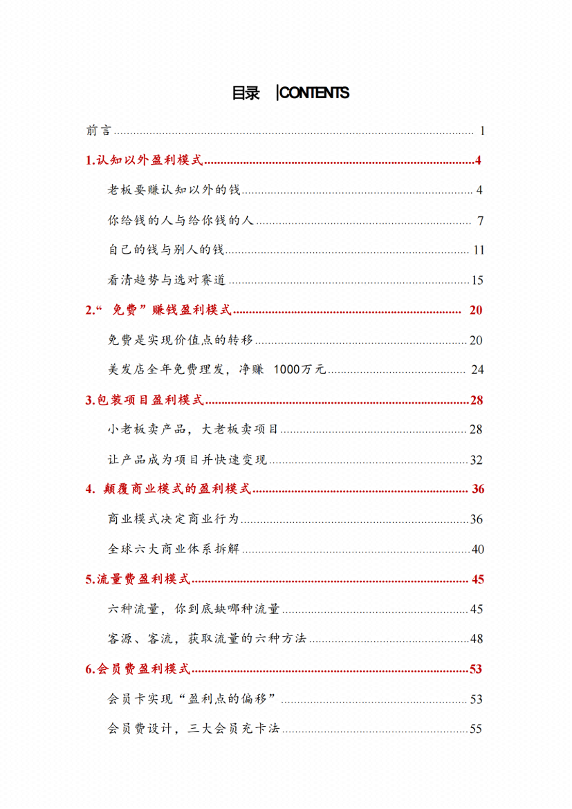 图片[6]-《变富内部课盈利模式27招》-藏书阁
