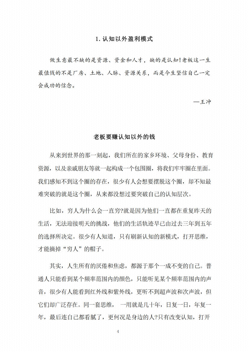 图片[7]-《变富内部课盈利模式27招》-藏书阁