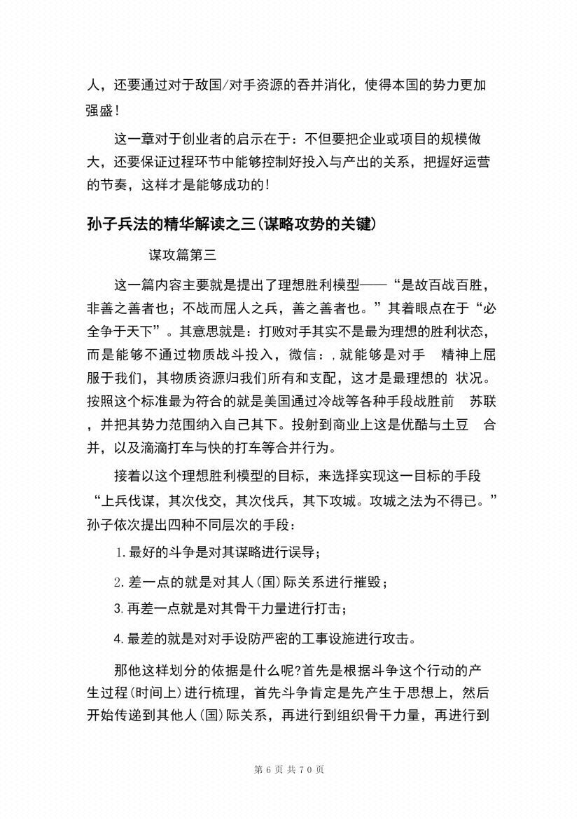 图片[4]-《兵法致胜术》-藏书阁