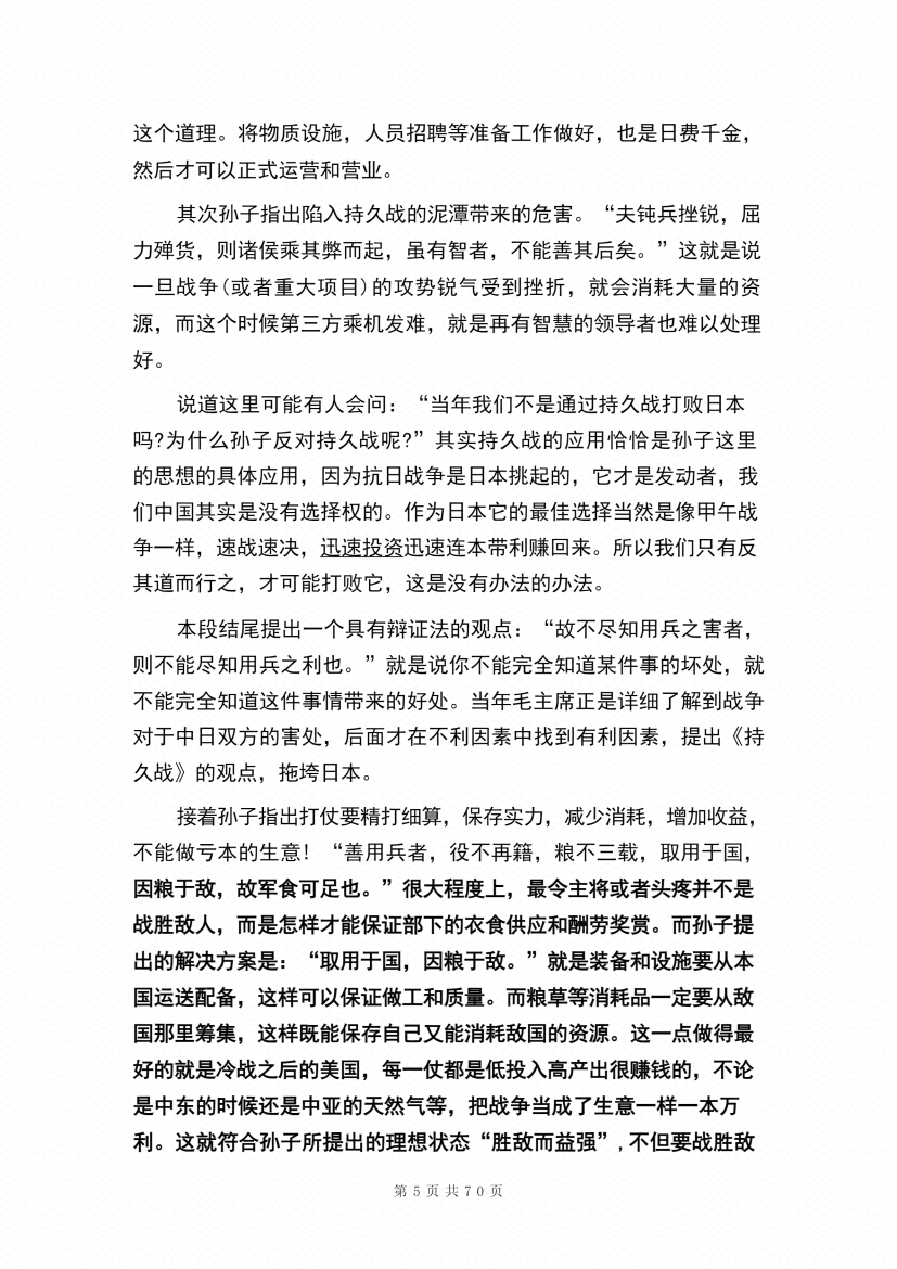 图片[6]-《兵法致胜术》-藏书阁