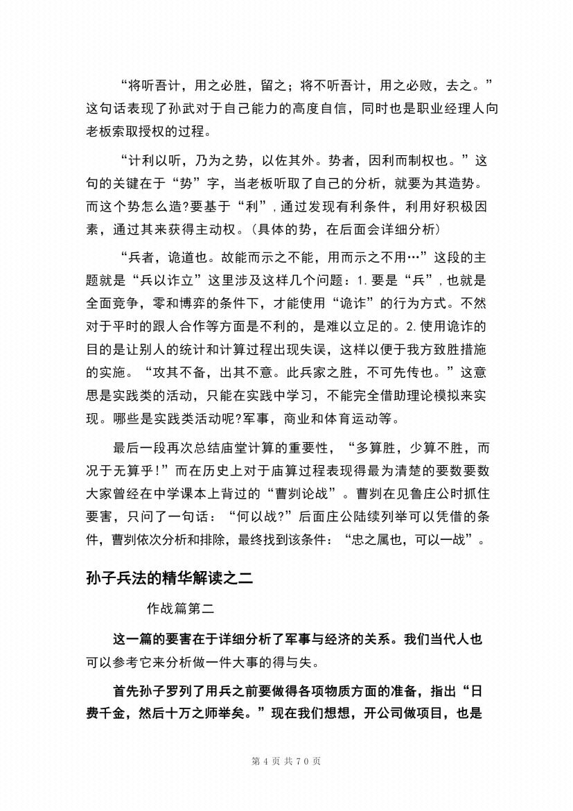 图片[3]-《兵法致胜术》-藏书阁