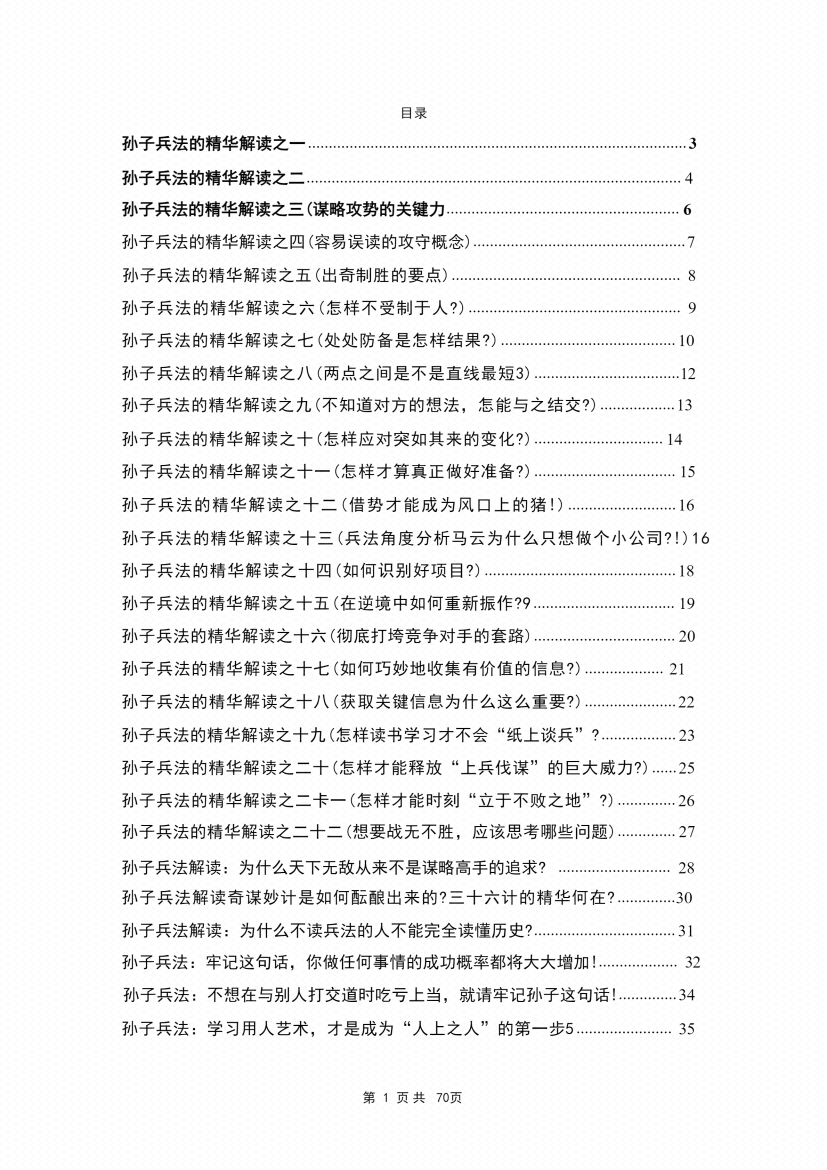 图片[1]-《兵法致胜术》-藏书阁