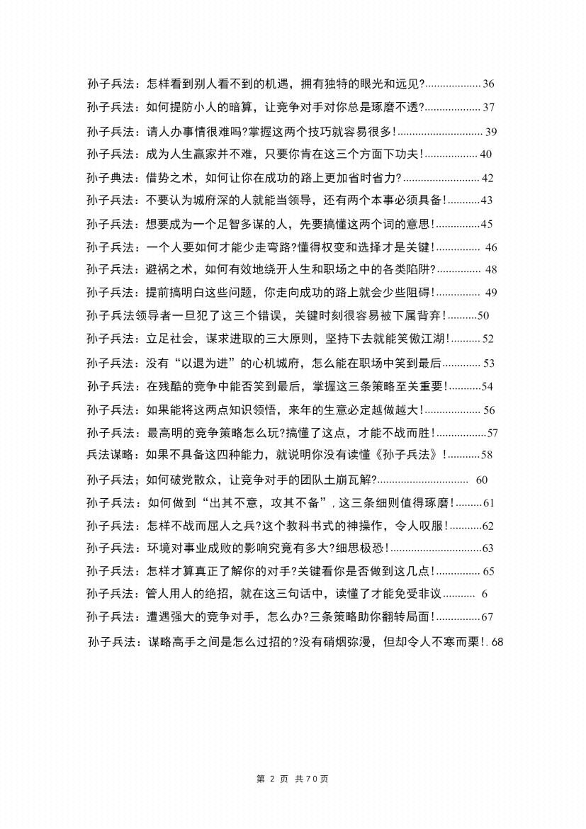 图片[2]-《兵法致胜术》-藏书阁
