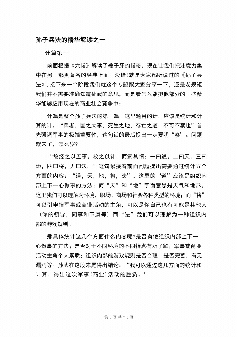 图片[5]-《兵法致胜术》-藏书阁