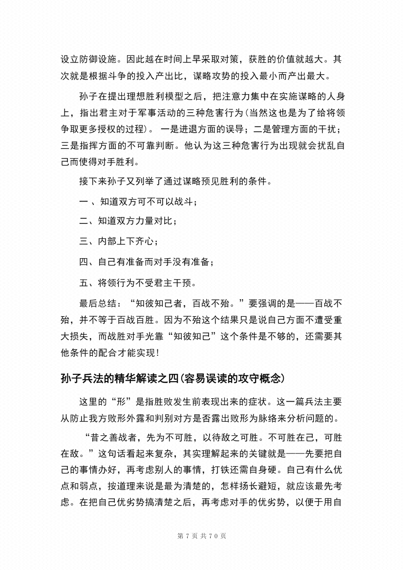 图片[7]-《兵法致胜术》-藏书阁