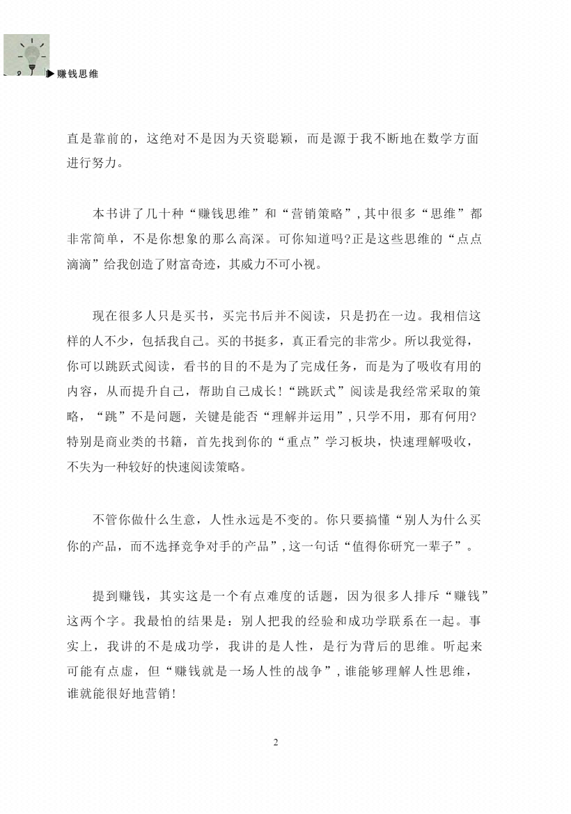 图片[2]-《财富觉醒》-藏书阁