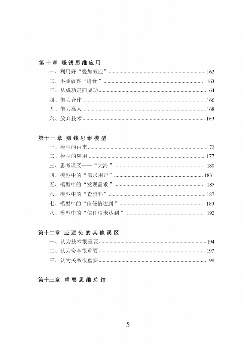 图片[7]-《财富觉醒》-藏书阁