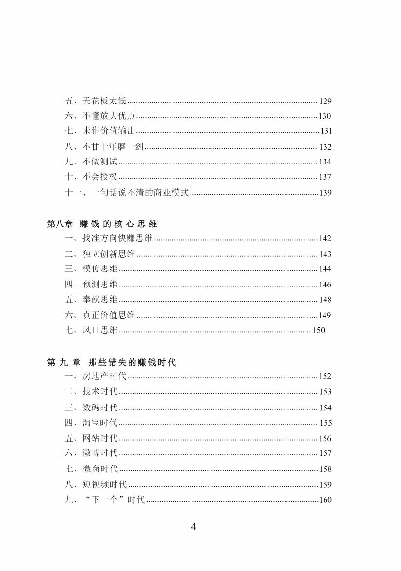 图片[3]-《财富觉醒》-藏书阁