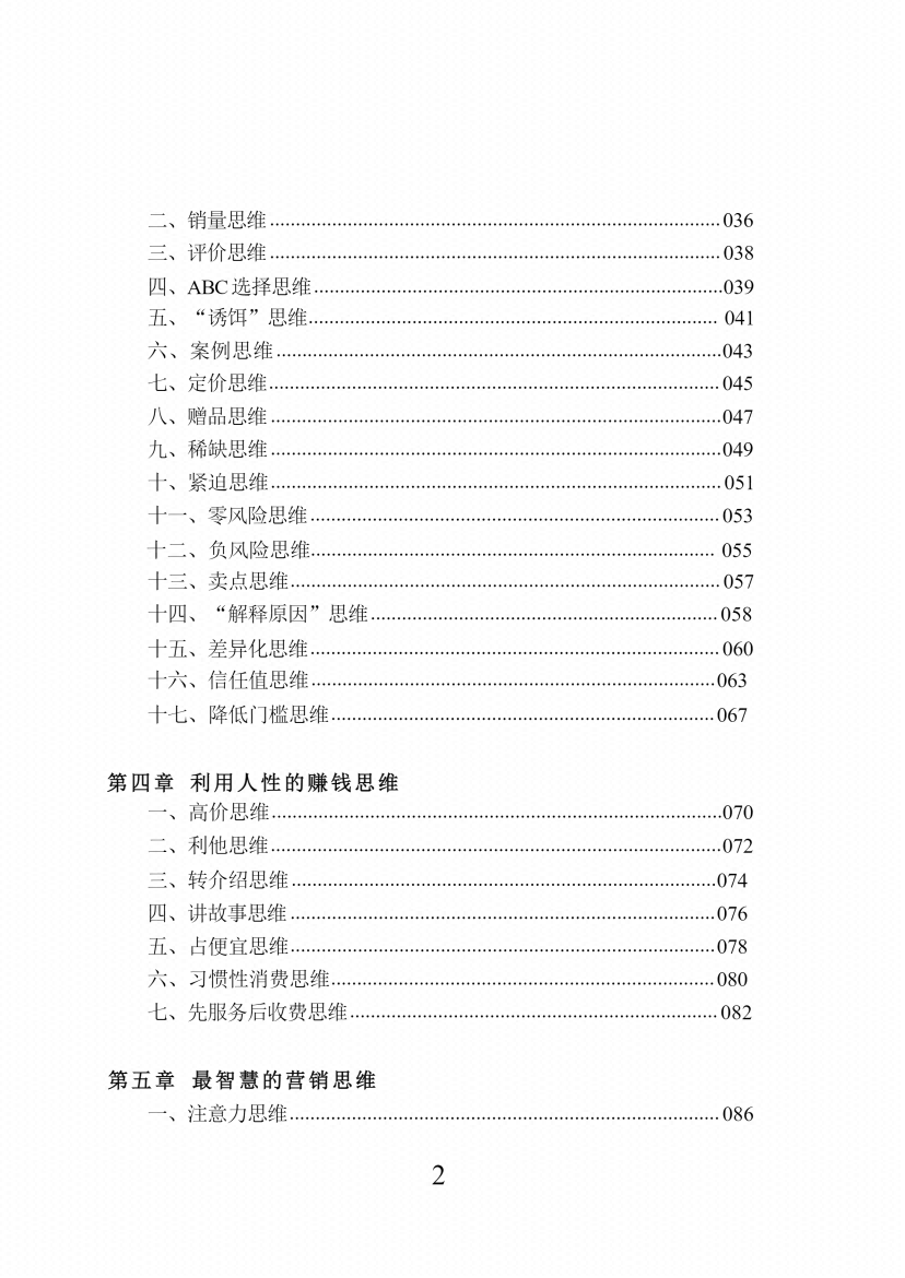 图片[4]-《财富觉醒》-藏书阁