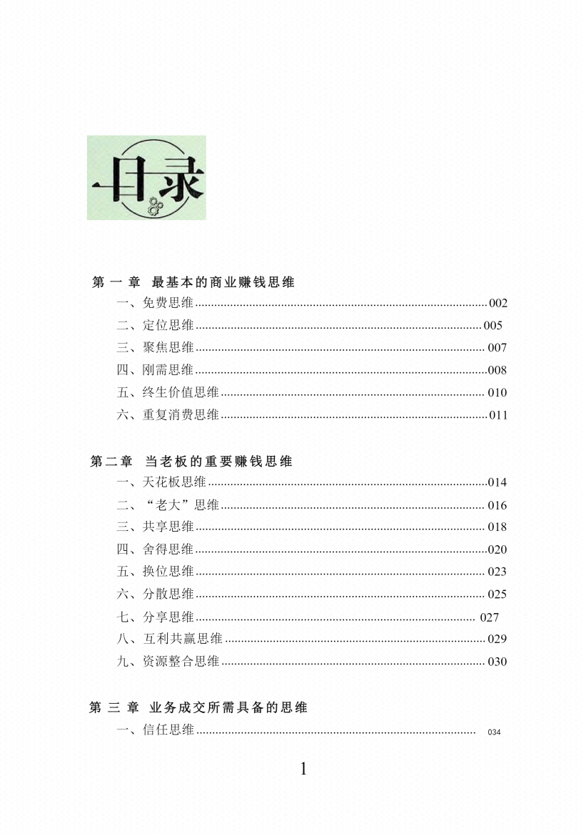 图片[5]-《财富觉醒》-藏书阁