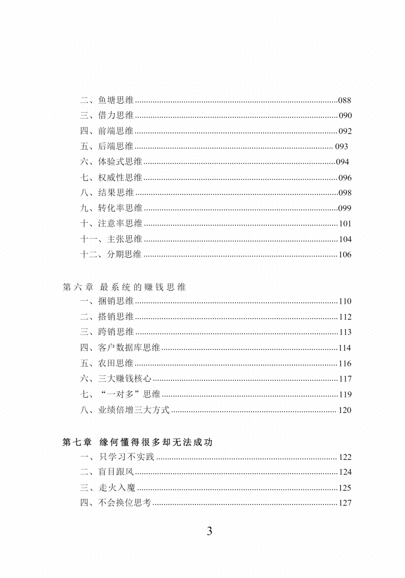 图片[6]-《财富觉醒》-藏书阁