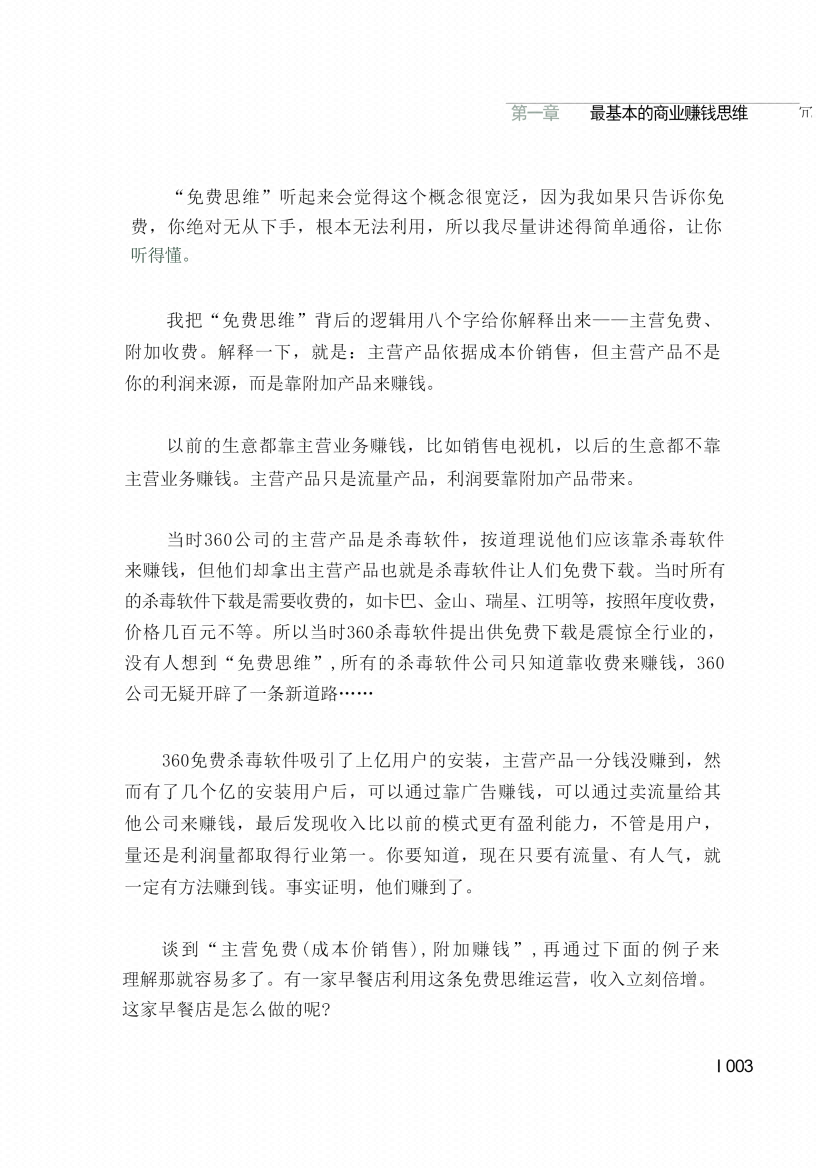 图片[8]-《财富觉醒》-藏书阁