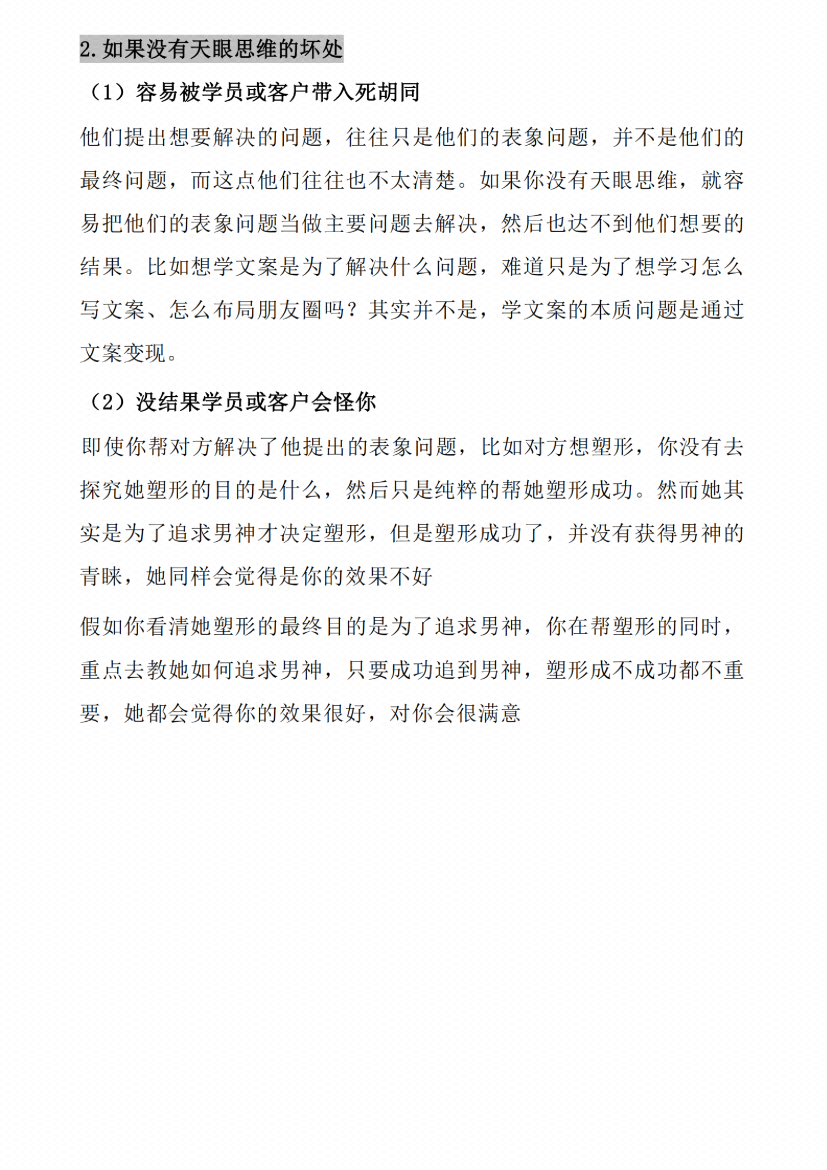 图片[4]-《财富思维模型》-藏书阁