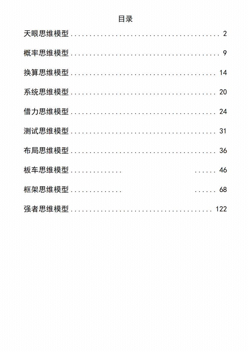 图片[1]-《财富思维模型》-藏书阁