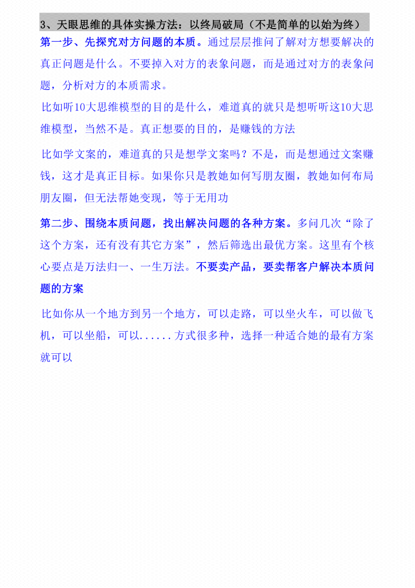 图片[3]-《财富思维模型》-藏书阁