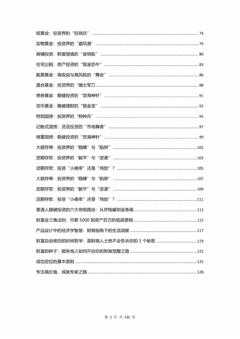 图片[2]-《财商逻辑》-藏书阁