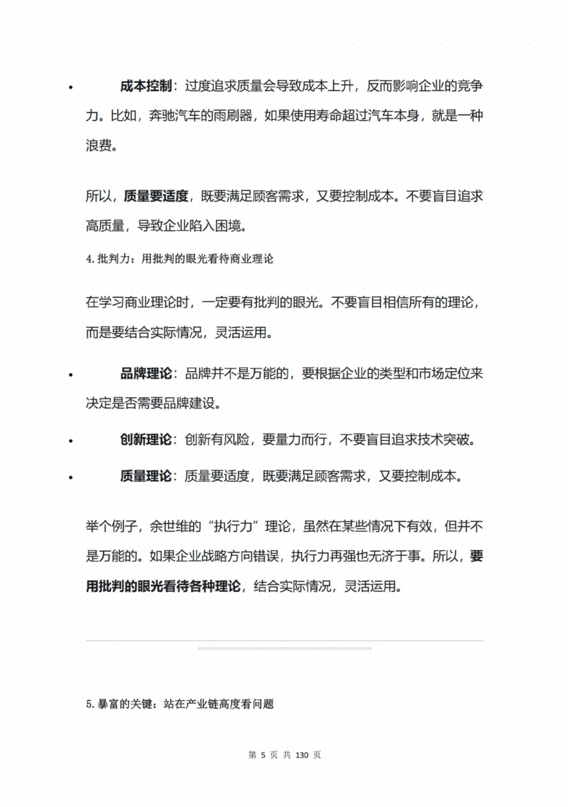 图片[5]-《财商逻辑》-藏书阁