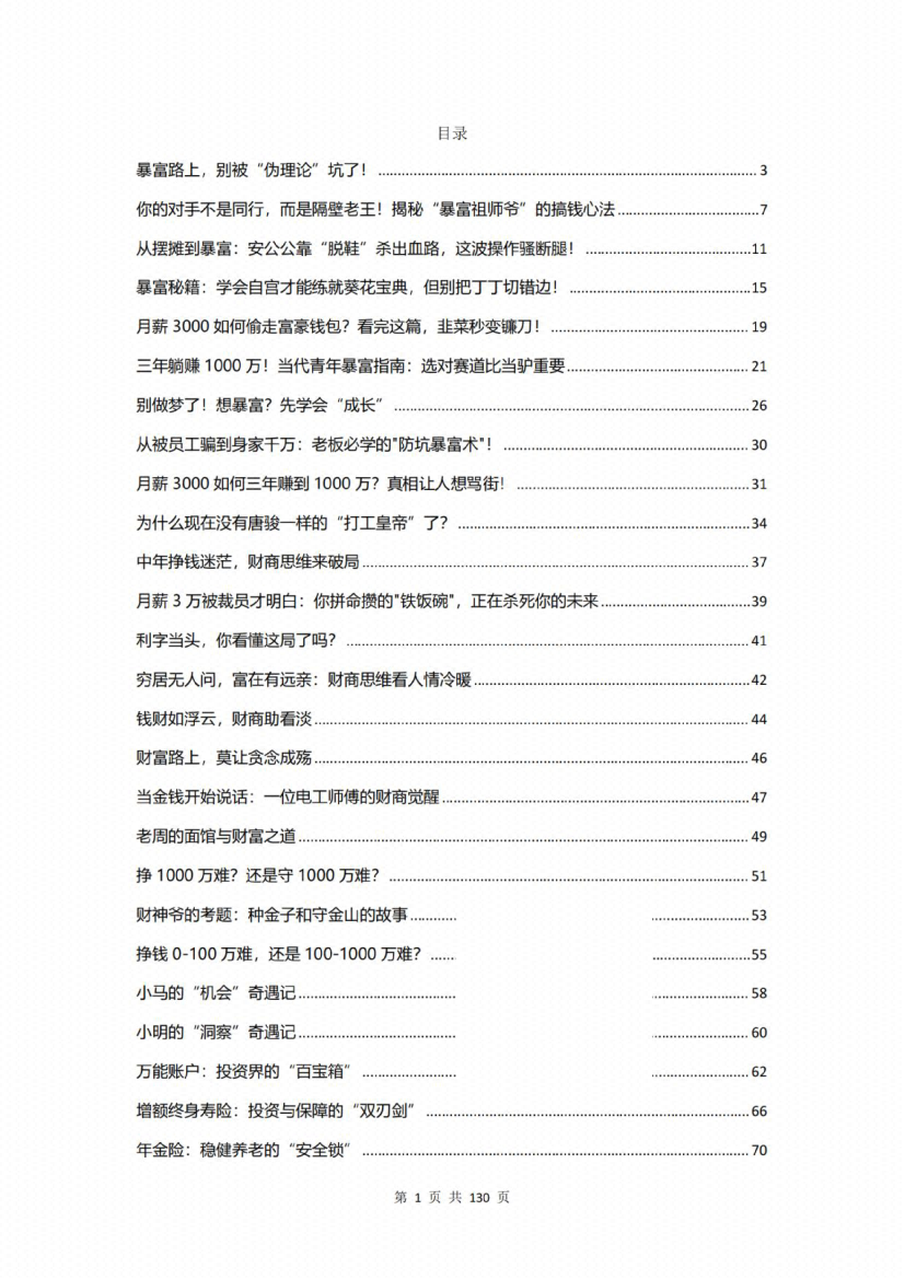 图片[4]-《财商逻辑》-藏书阁