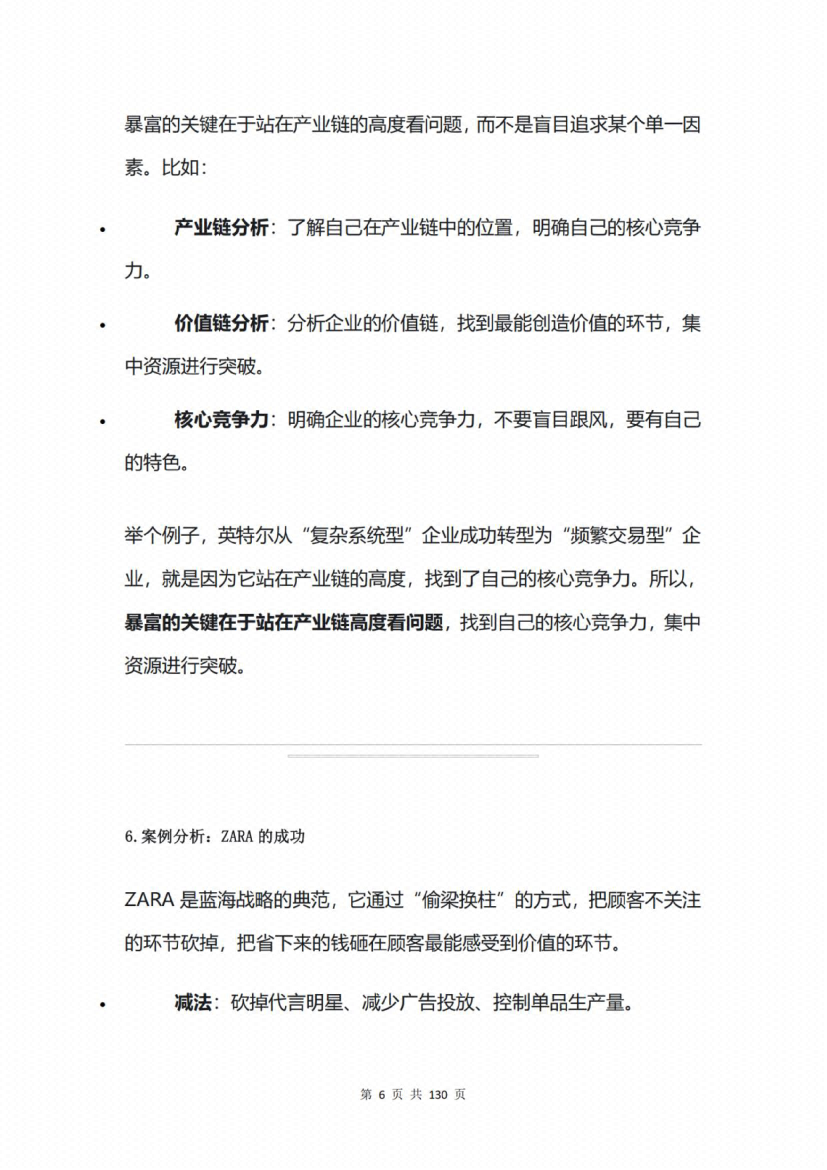 图片[3]-《财商逻辑》-藏书阁