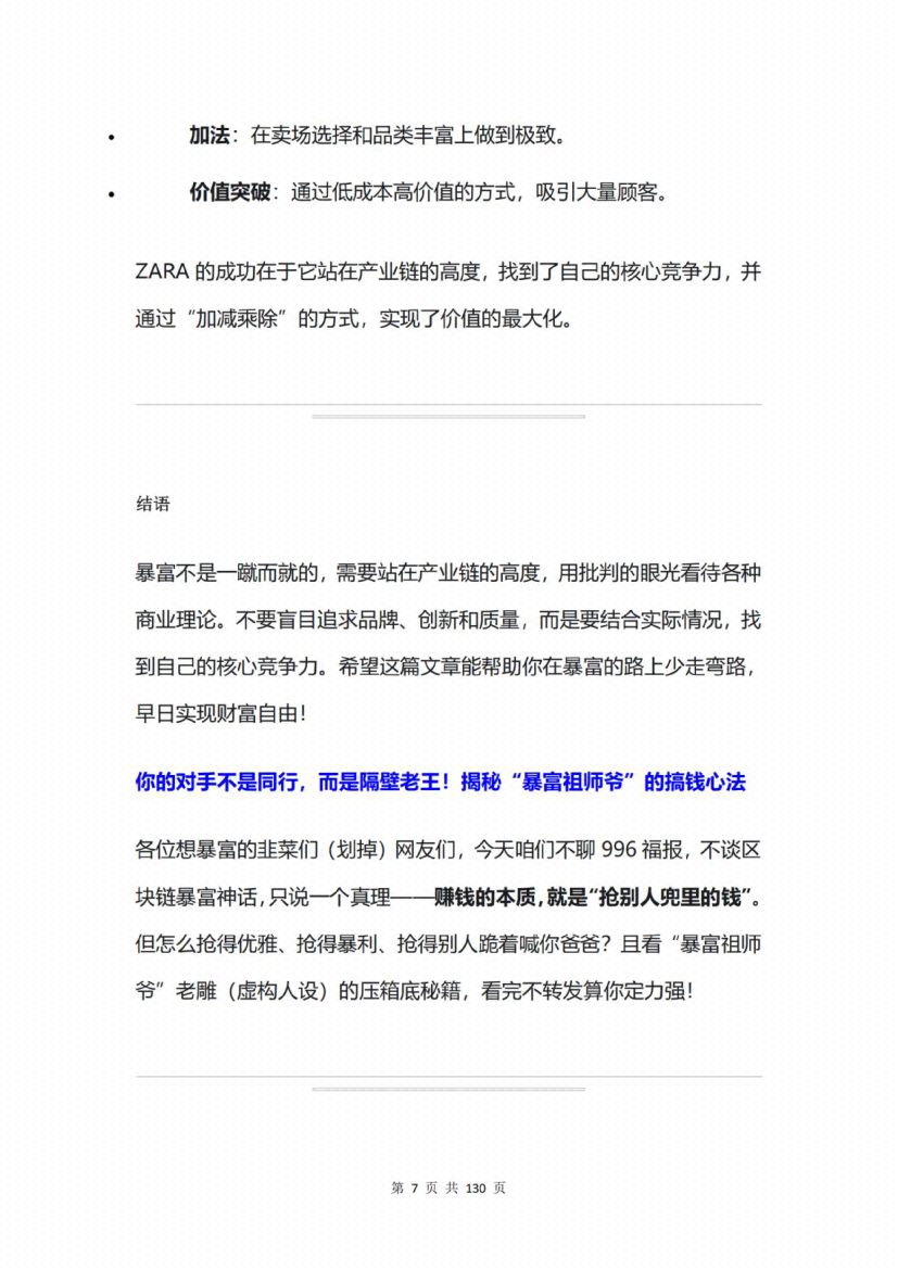 图片[7]-《财商逻辑》-藏书阁