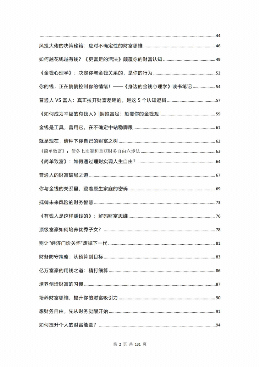 图片[2]-《财商之路》-藏书阁