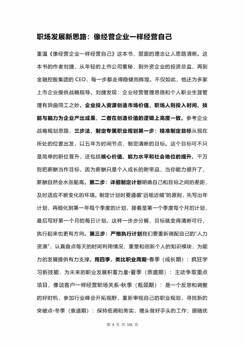 图片[4]-《财商之路》-藏书阁