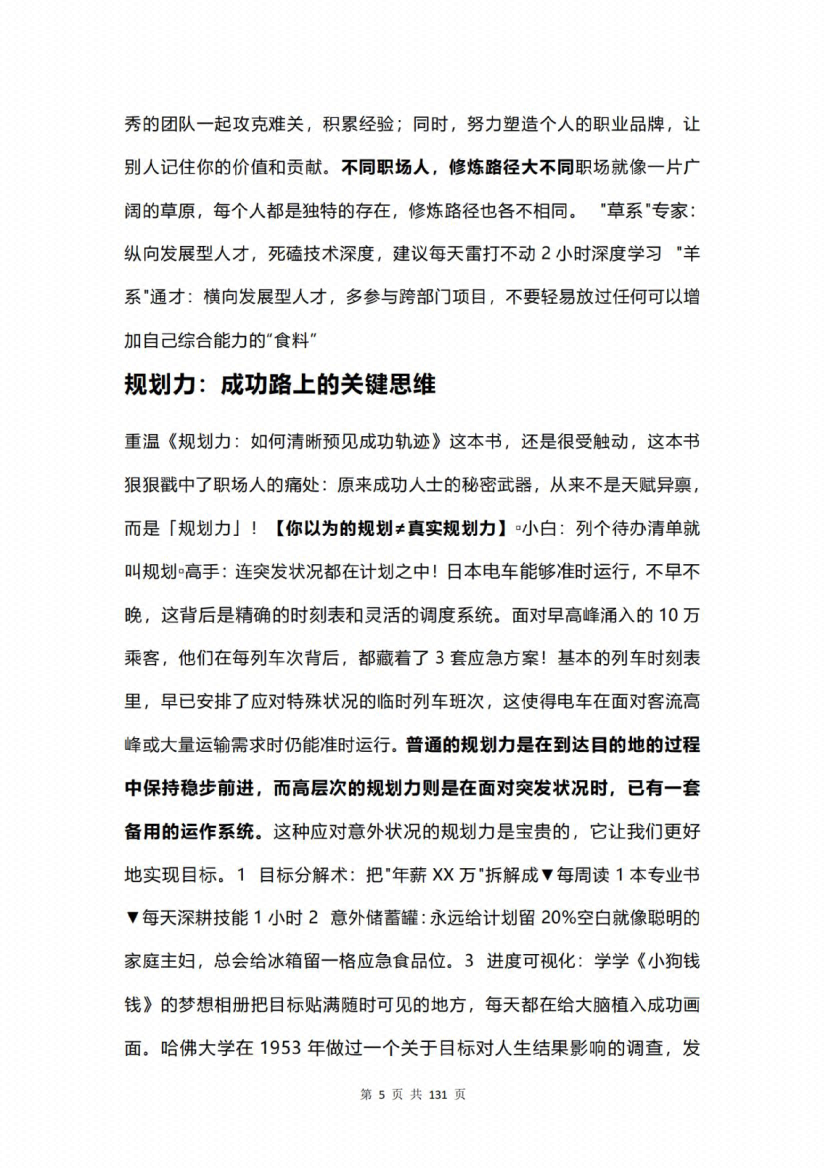 图片[3]-《财商之路》-藏书阁
